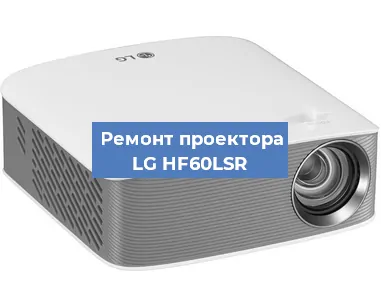 Замена поляризатора на проекторе LG HF60LSR в Красноярске